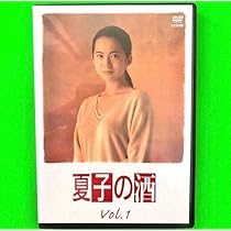 夏子の酒DVD BOX  和久井映見 (出演), 石黒賢 (出演) Amazon.co.jp: ケース付 夏子の酒 DVD 全4巻 全巻セット 和久井